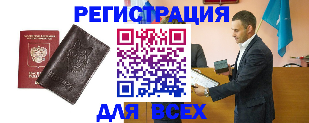 купить прописку в Зеленоградске