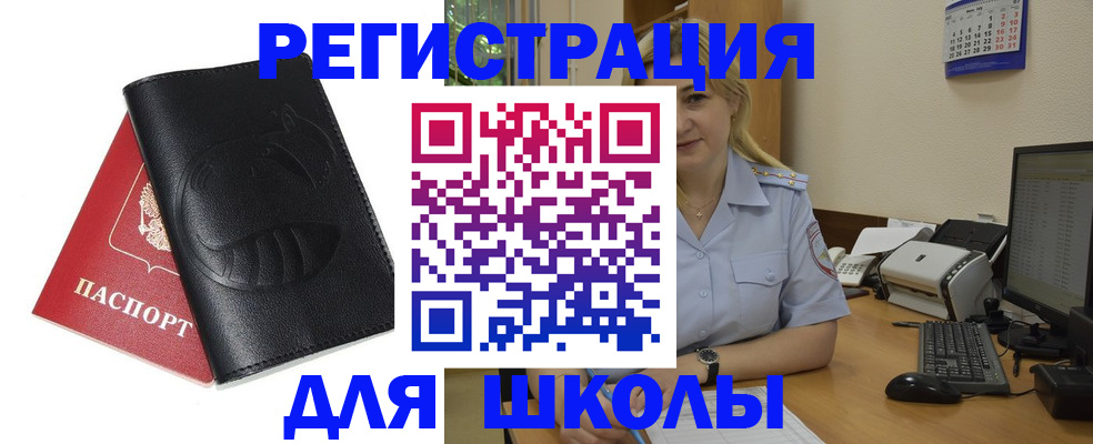 прописка штамп в Зеленоградске